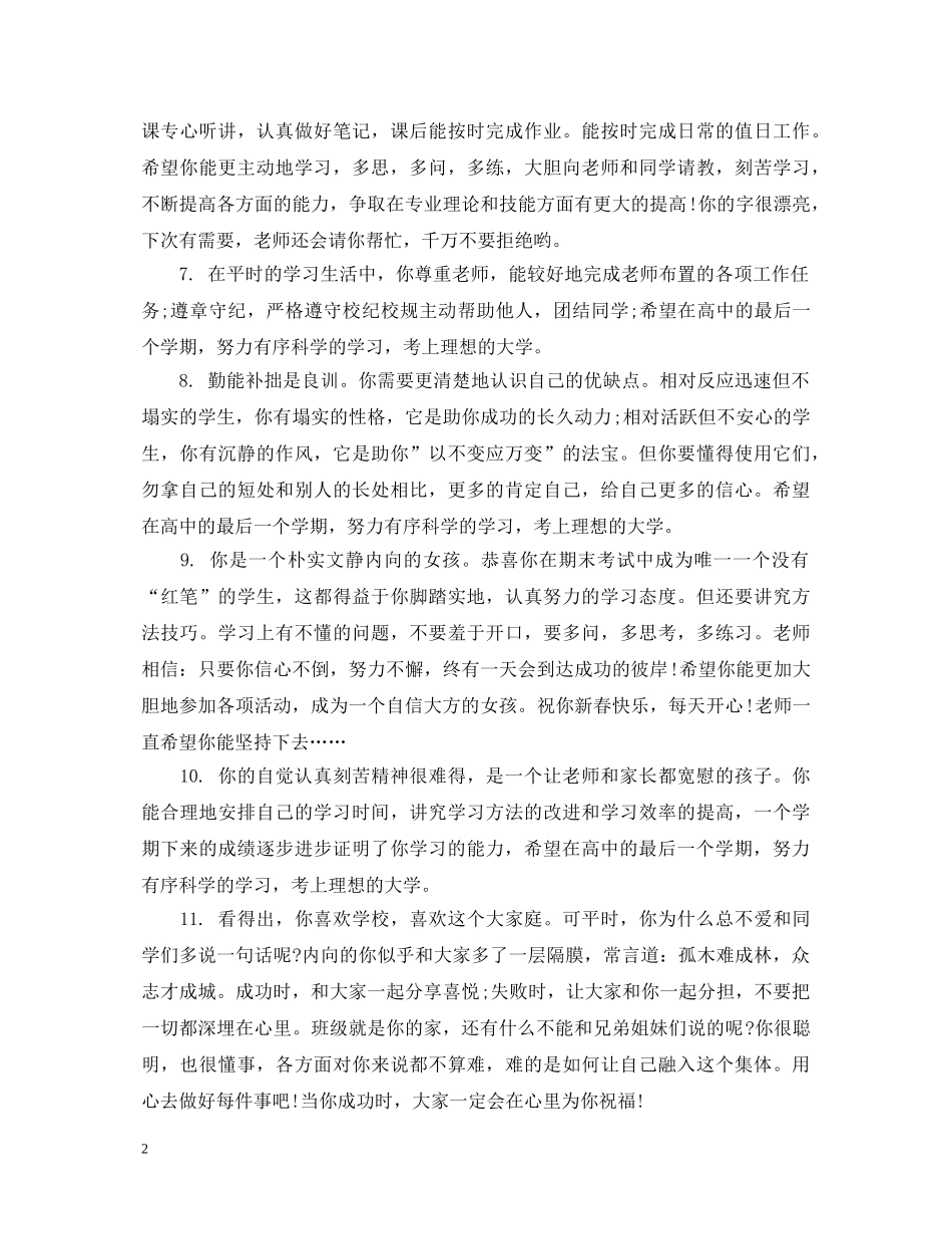 关于高三学生的评语_第2页
