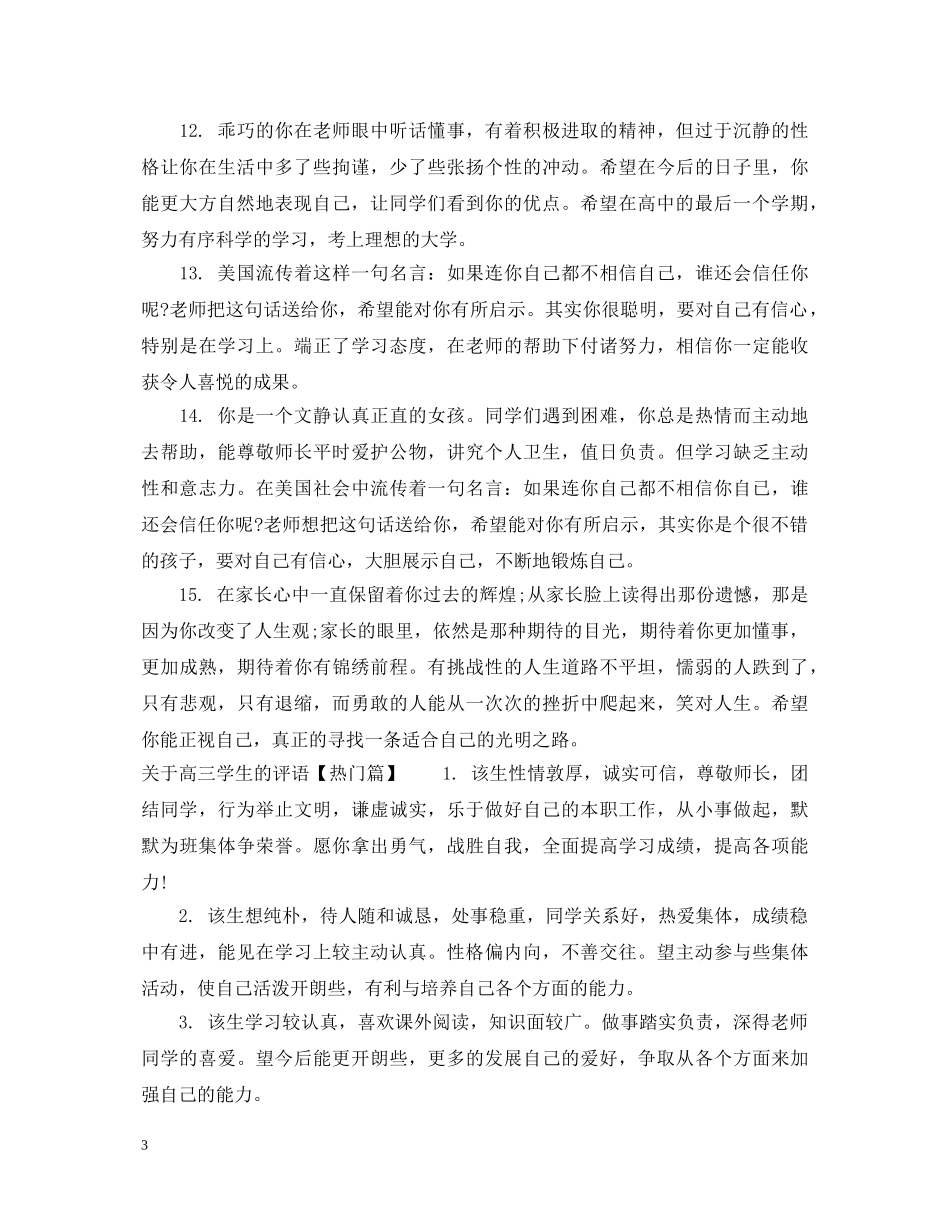 关于高三学生的评语_第3页