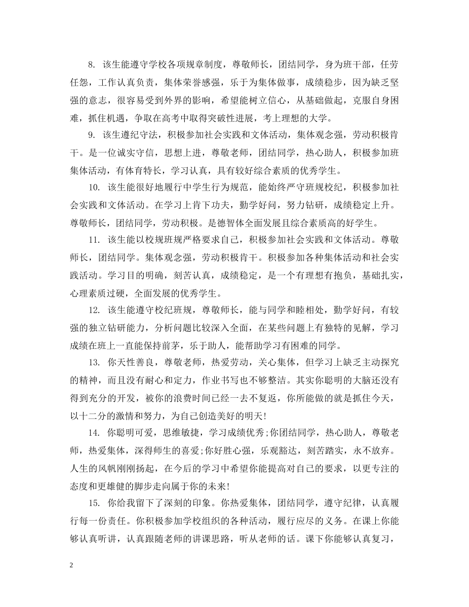 关于高三学生下学期评语_第2页