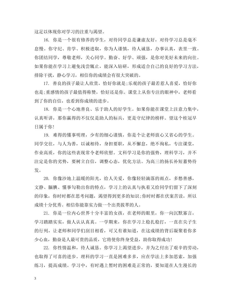 关于高三学生下学期评语_第3页