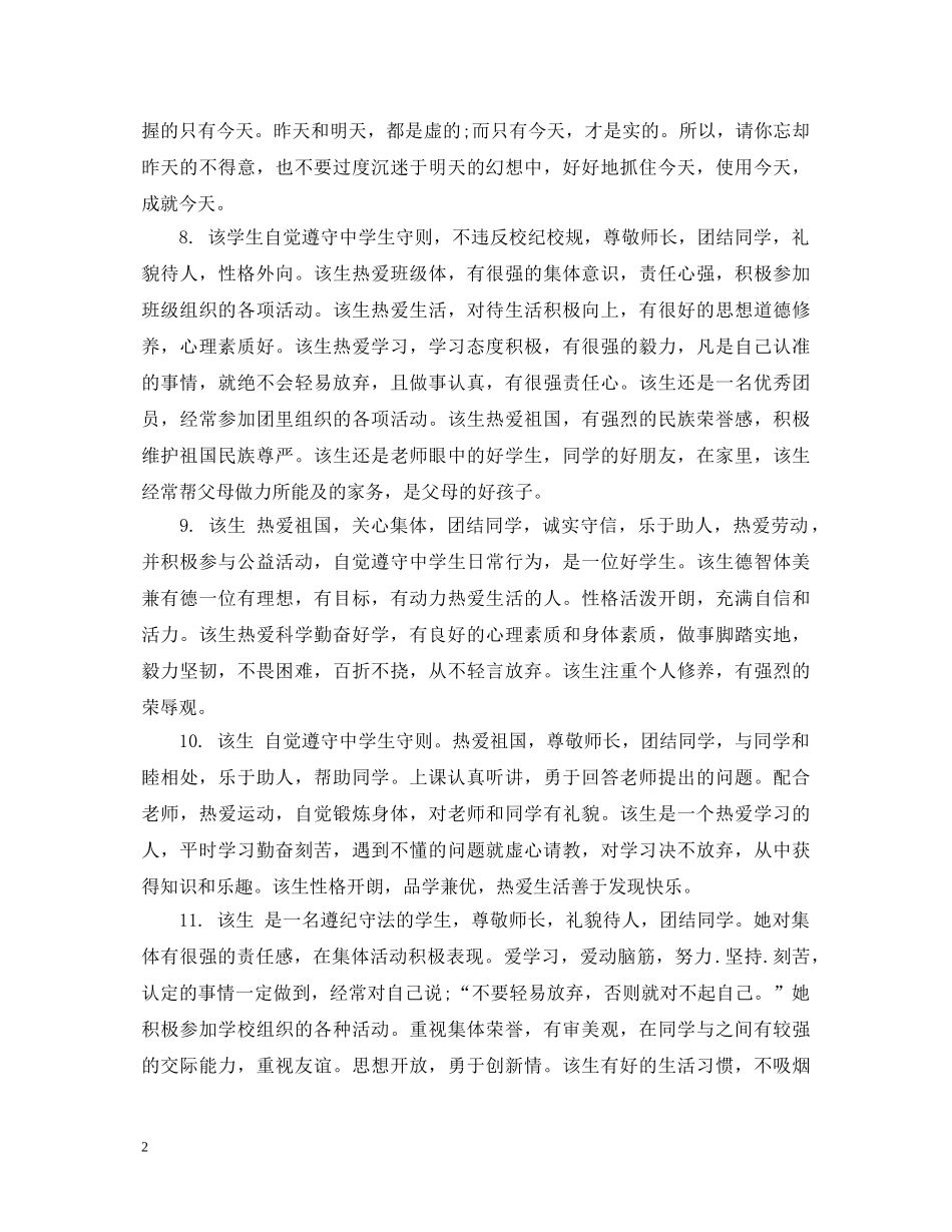 关于高一学生素质手册评语_第2页