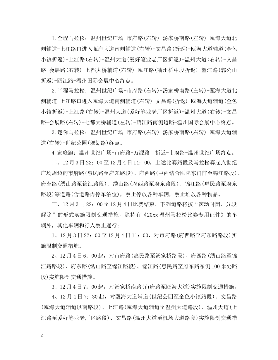 关于马拉松比赛通告范文_第2页