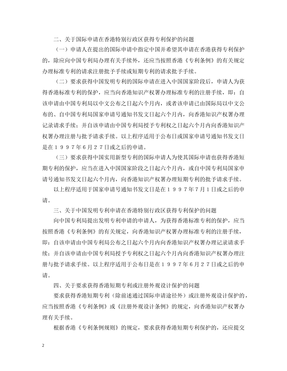 关于香港回归后中国内地和香港专利申请_第2页