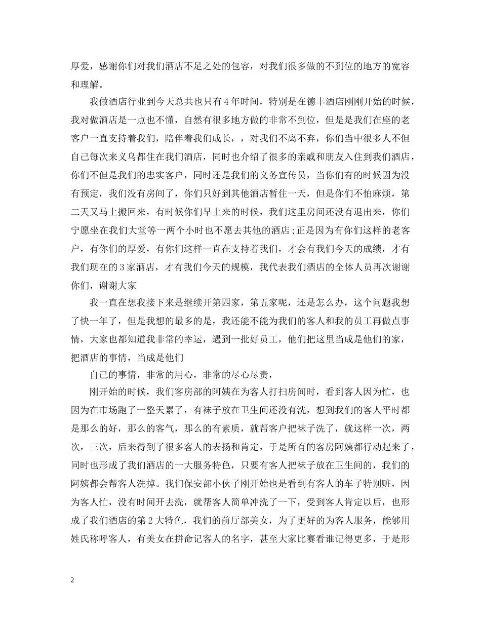 关于餐饮给客人的表扬信范文_第2页