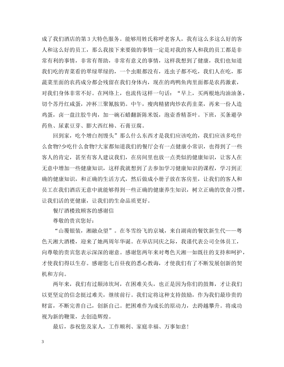关于餐饮给客人的表扬信范文_第3页
