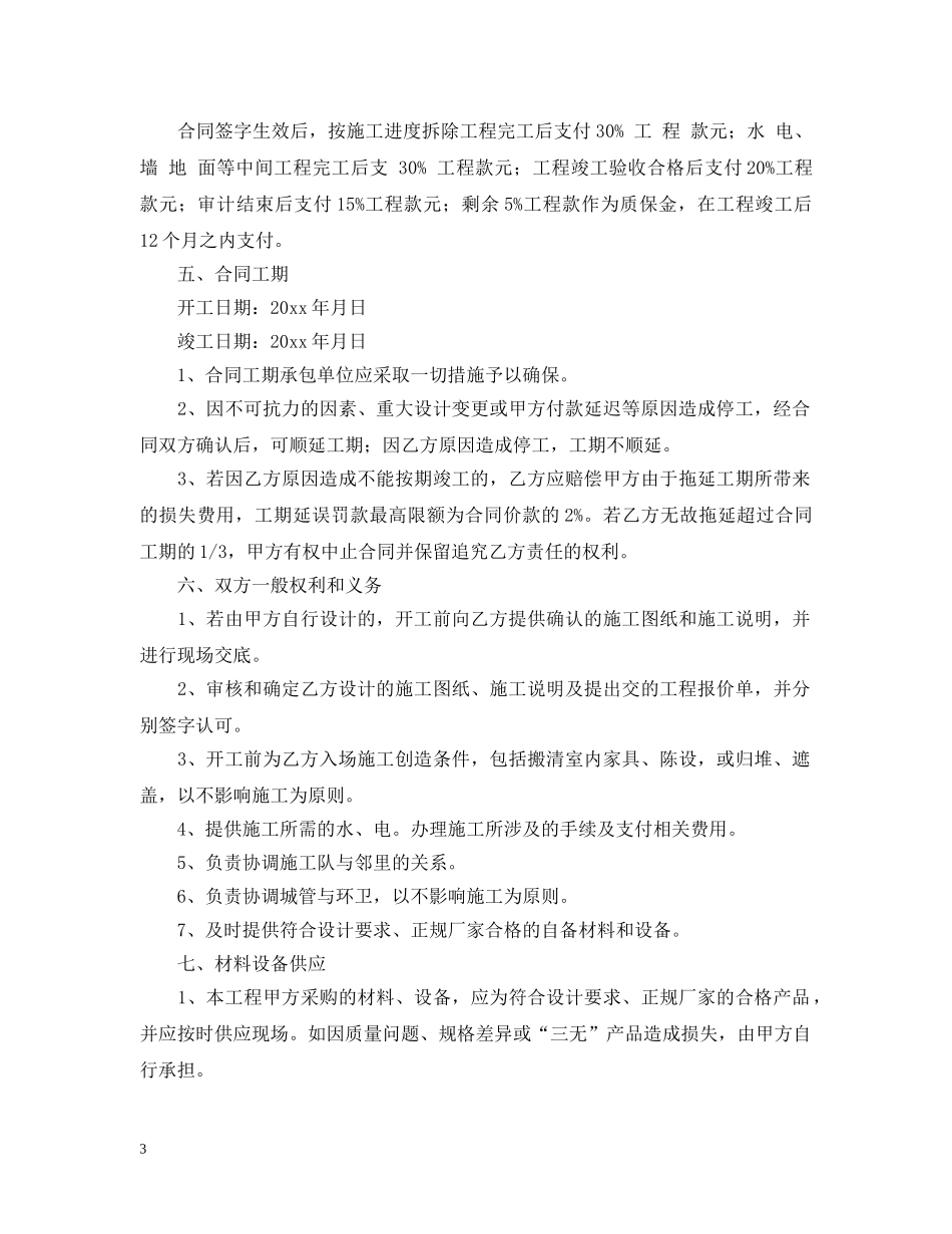 关于食堂维修装修的合同范本_第3页