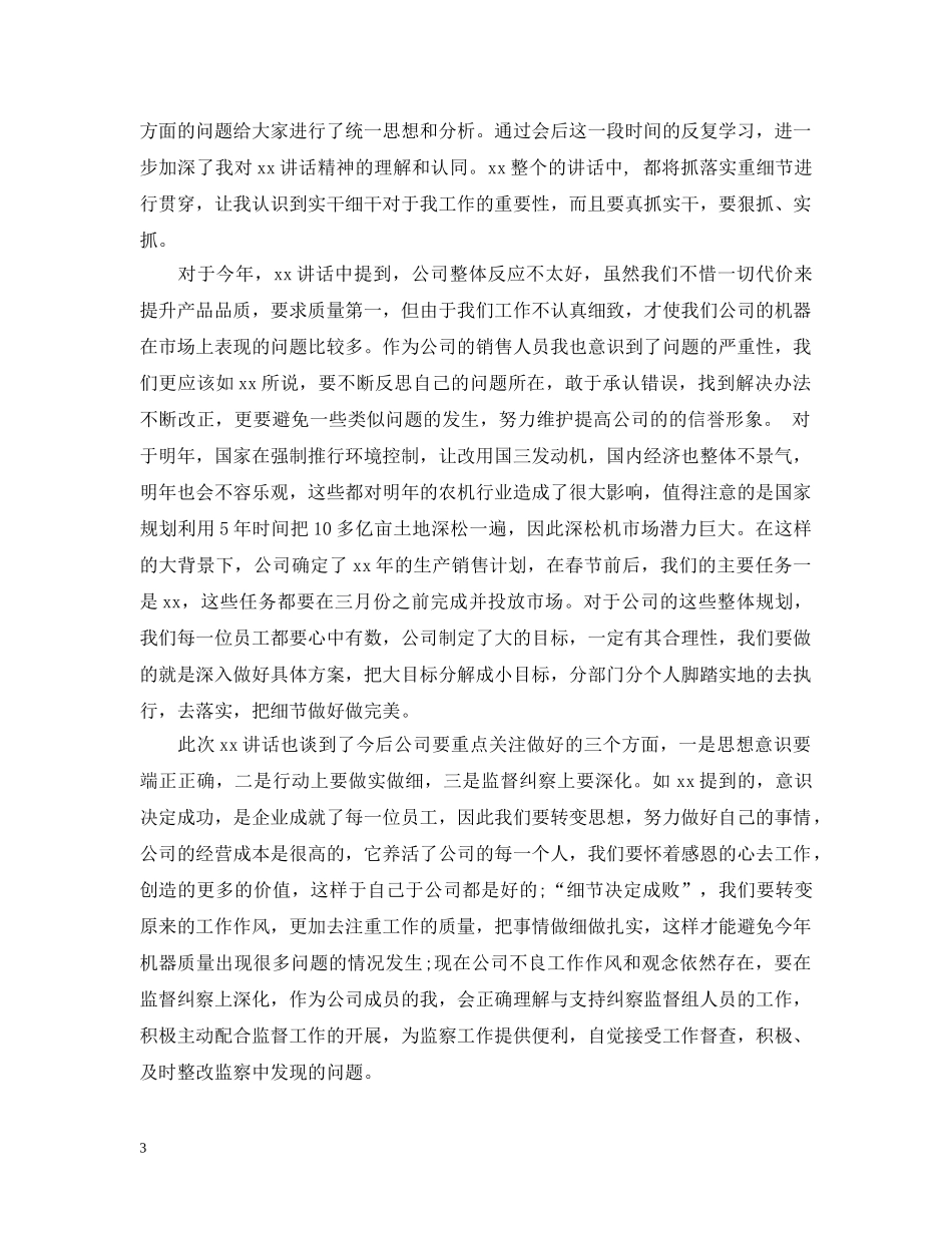 关于领导讲话后的感想3篇_第3页