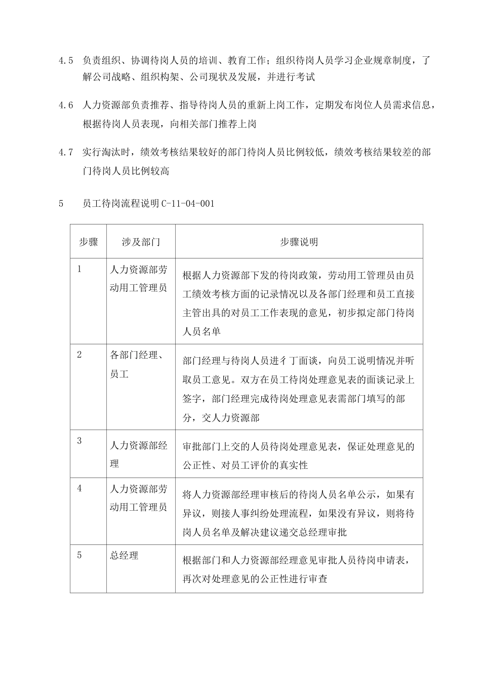 员工待岗制度_第2页