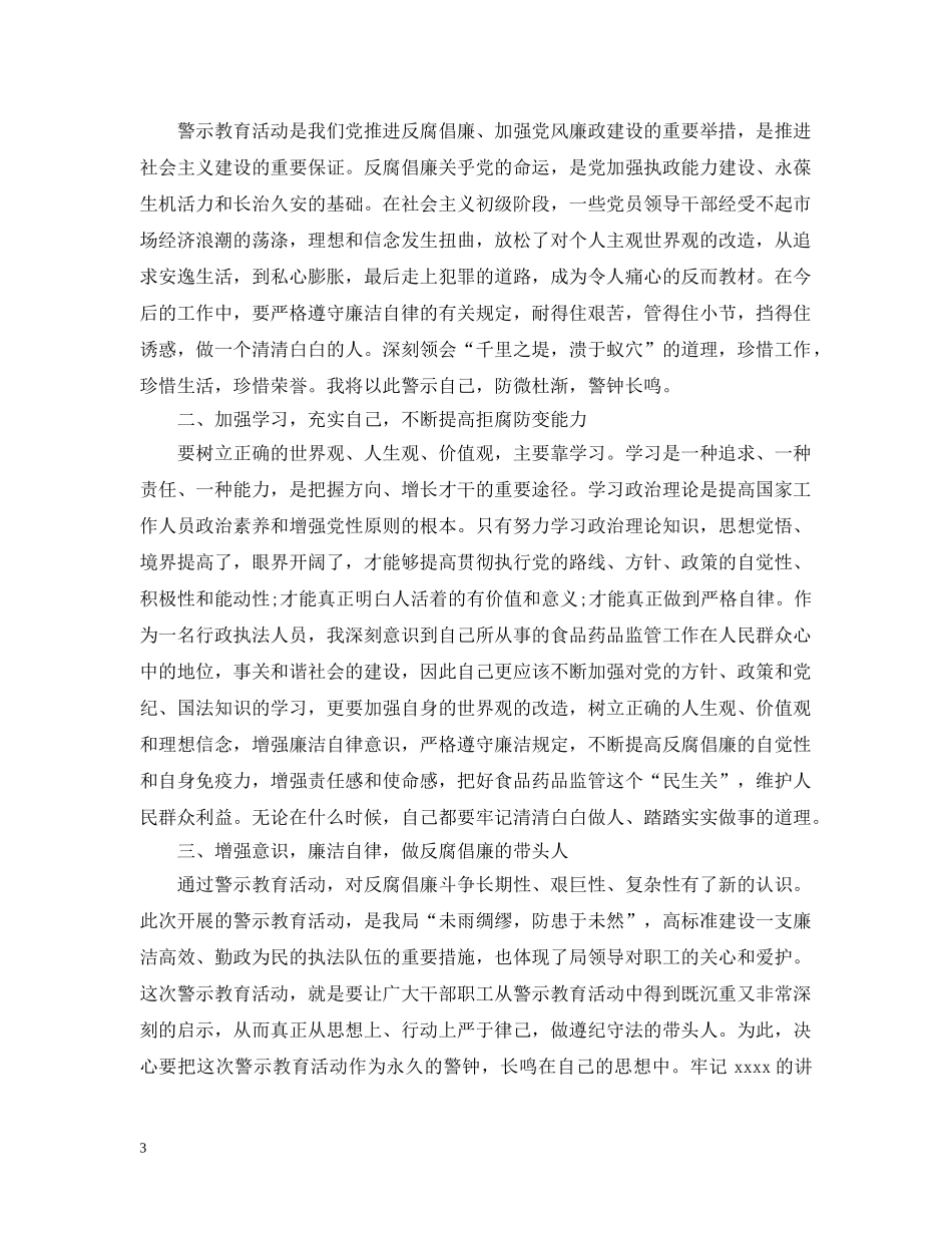 关于预防职务犯罪心得范文_第3页