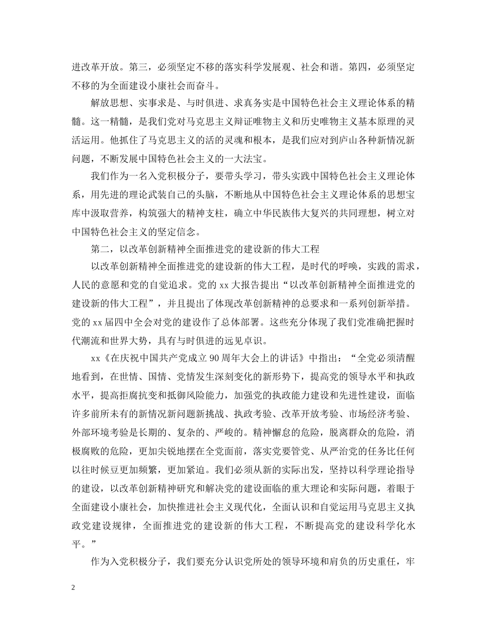 关于预备党员个人思想学习工作小结_第2页