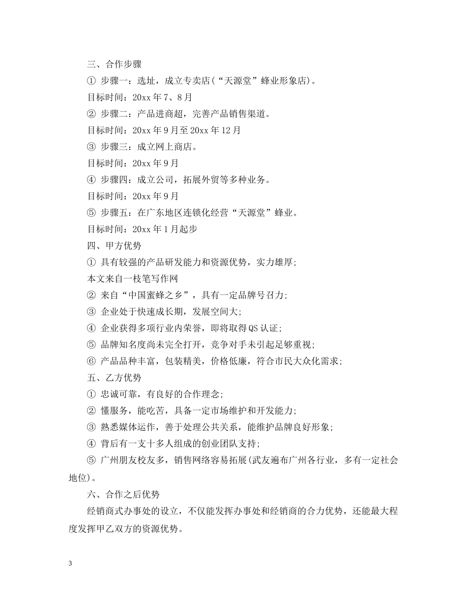 关于项目合作意向书范本_第3页