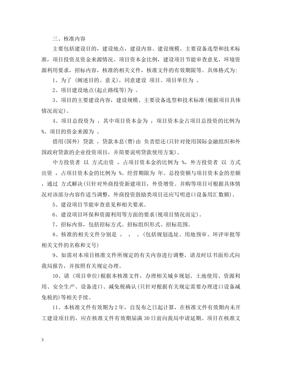 关于项目核准的批复_第3页