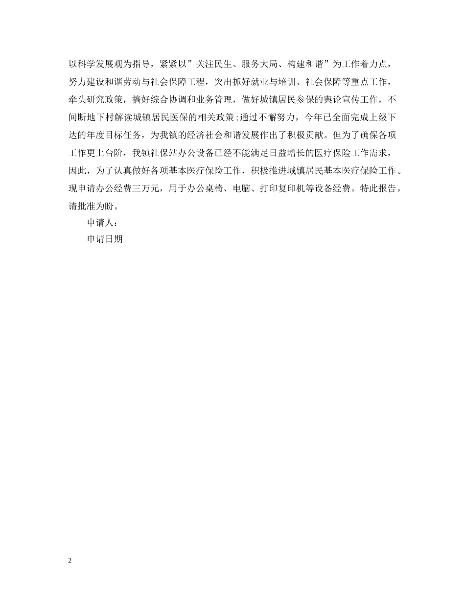 关于项目经费的申请报告_第2页