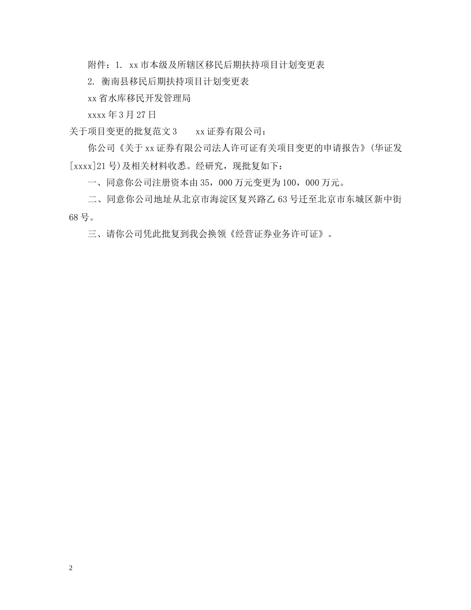 关于项目变更的批复范文_第2页