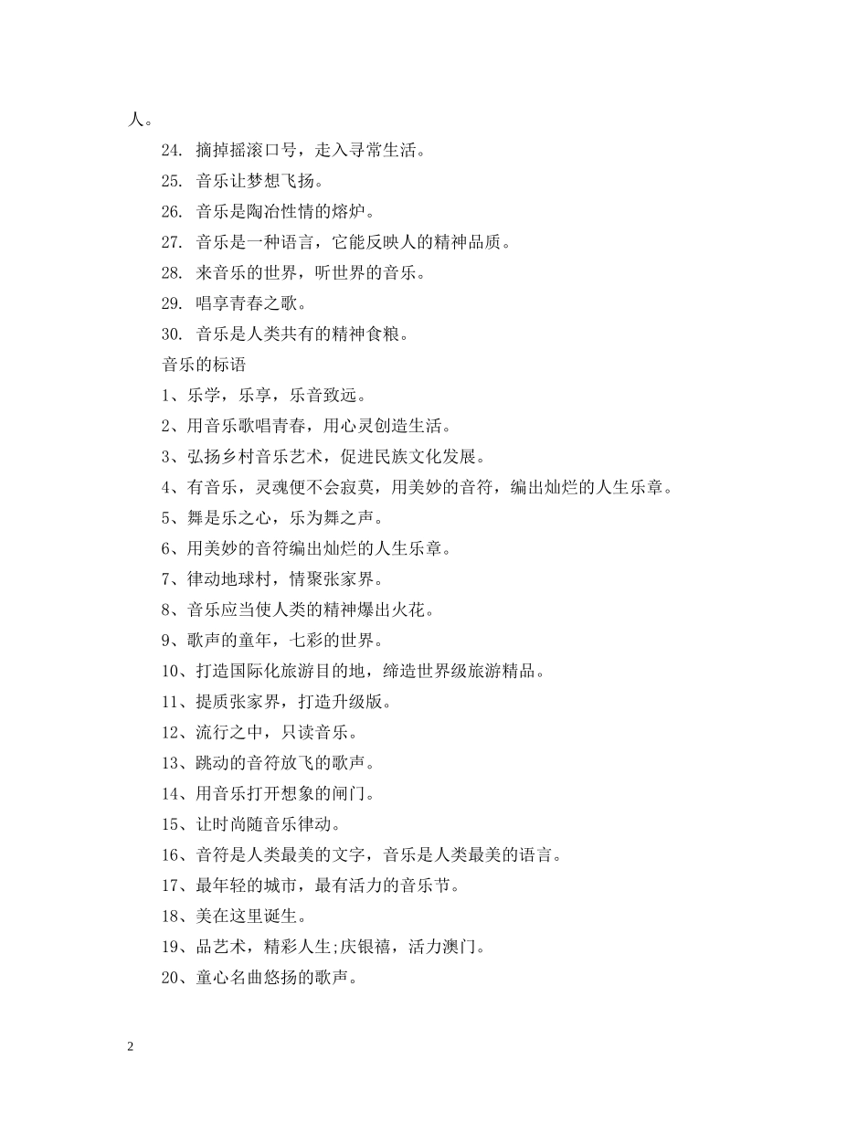 关于音乐的标语_第2页