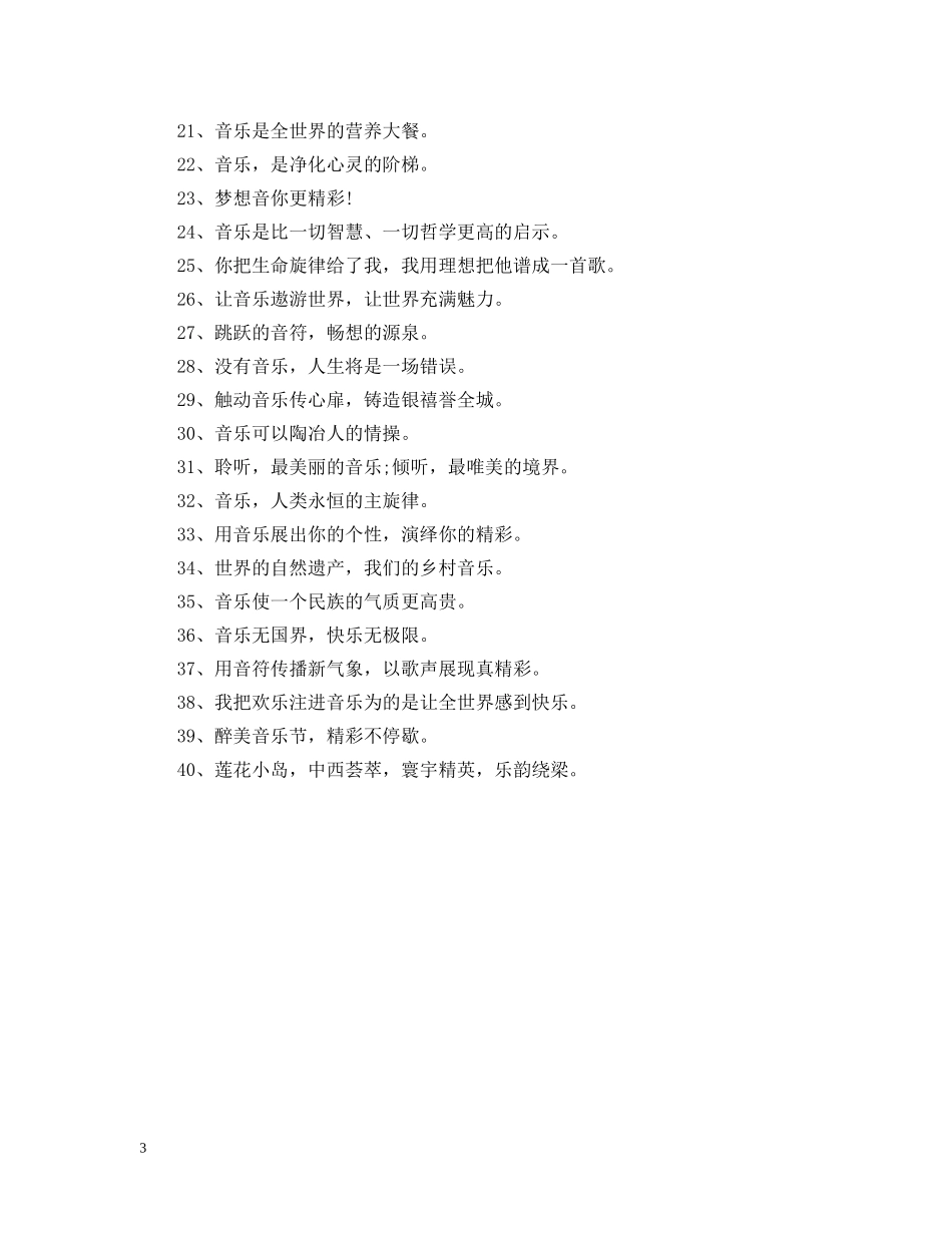 关于音乐的标语_第3页