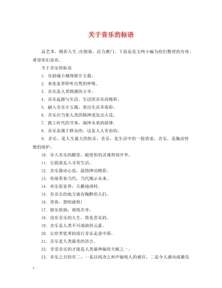关于音乐的标语
