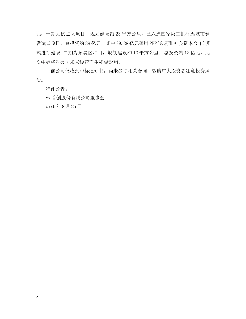 关于项目中标情况的公告范文_第2页