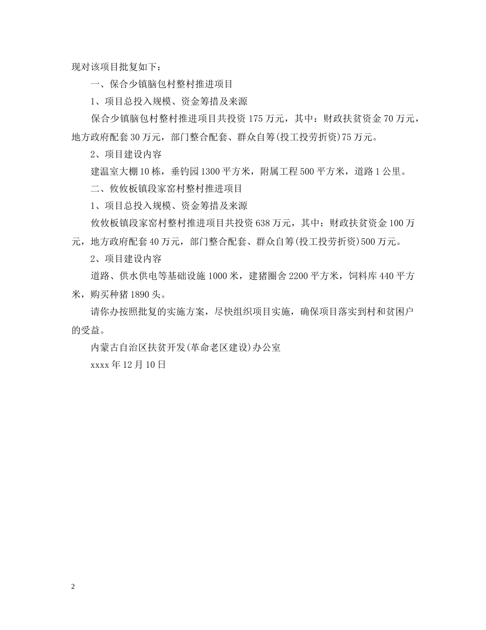 关于项目变更的批复_第2页