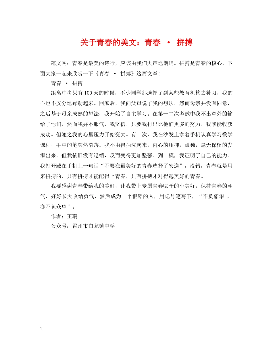 关于青春的美文：青春 · 拼搏_第1页