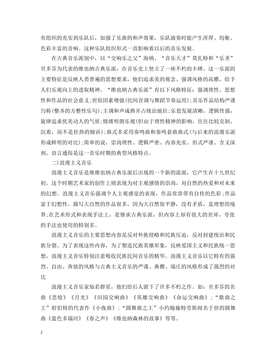 关于音乐教育读书心得_第2页