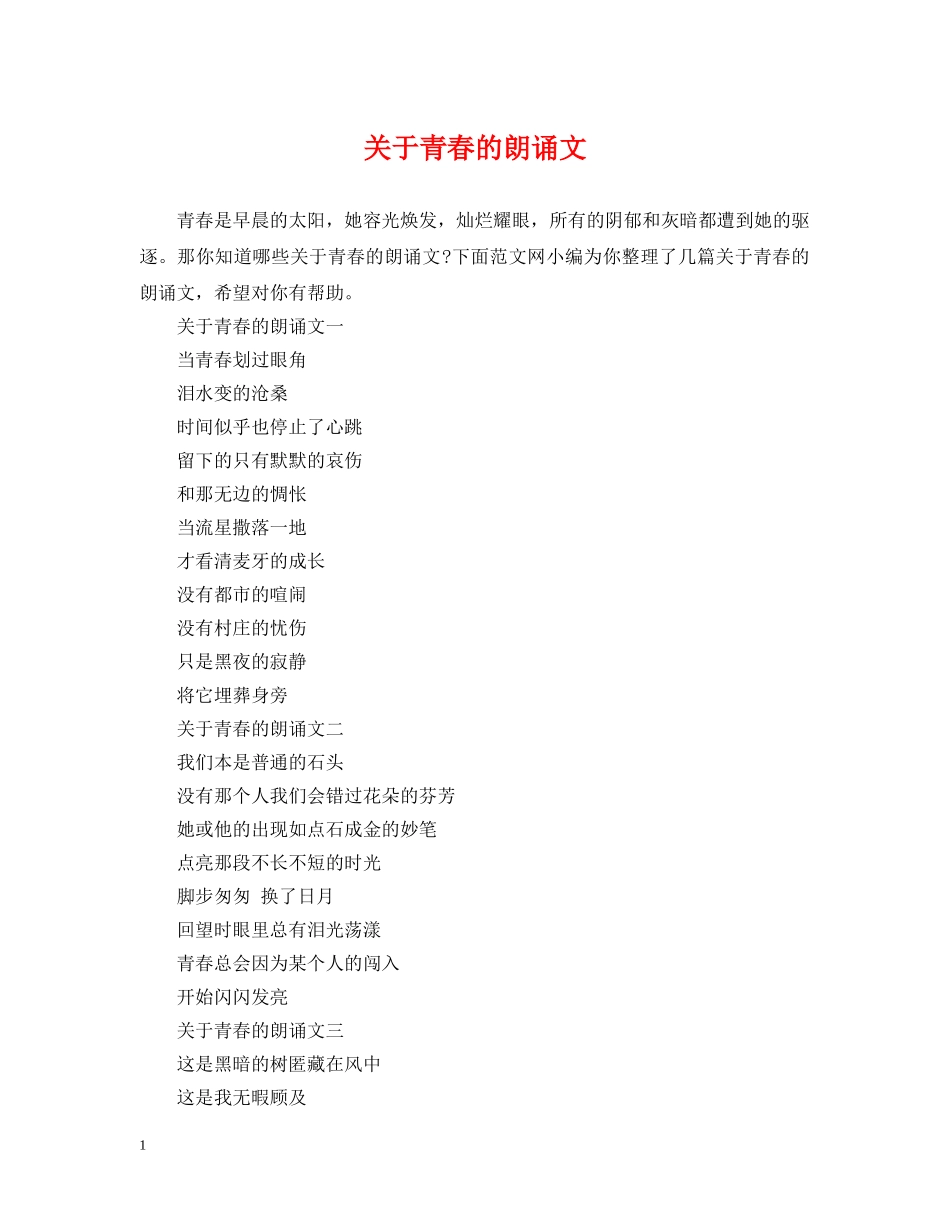 关于青春的朗诵文_第1页