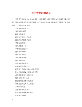 关于青春的朗诵文