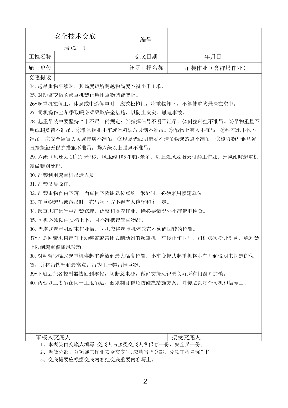 塔吊技术交底_第2页