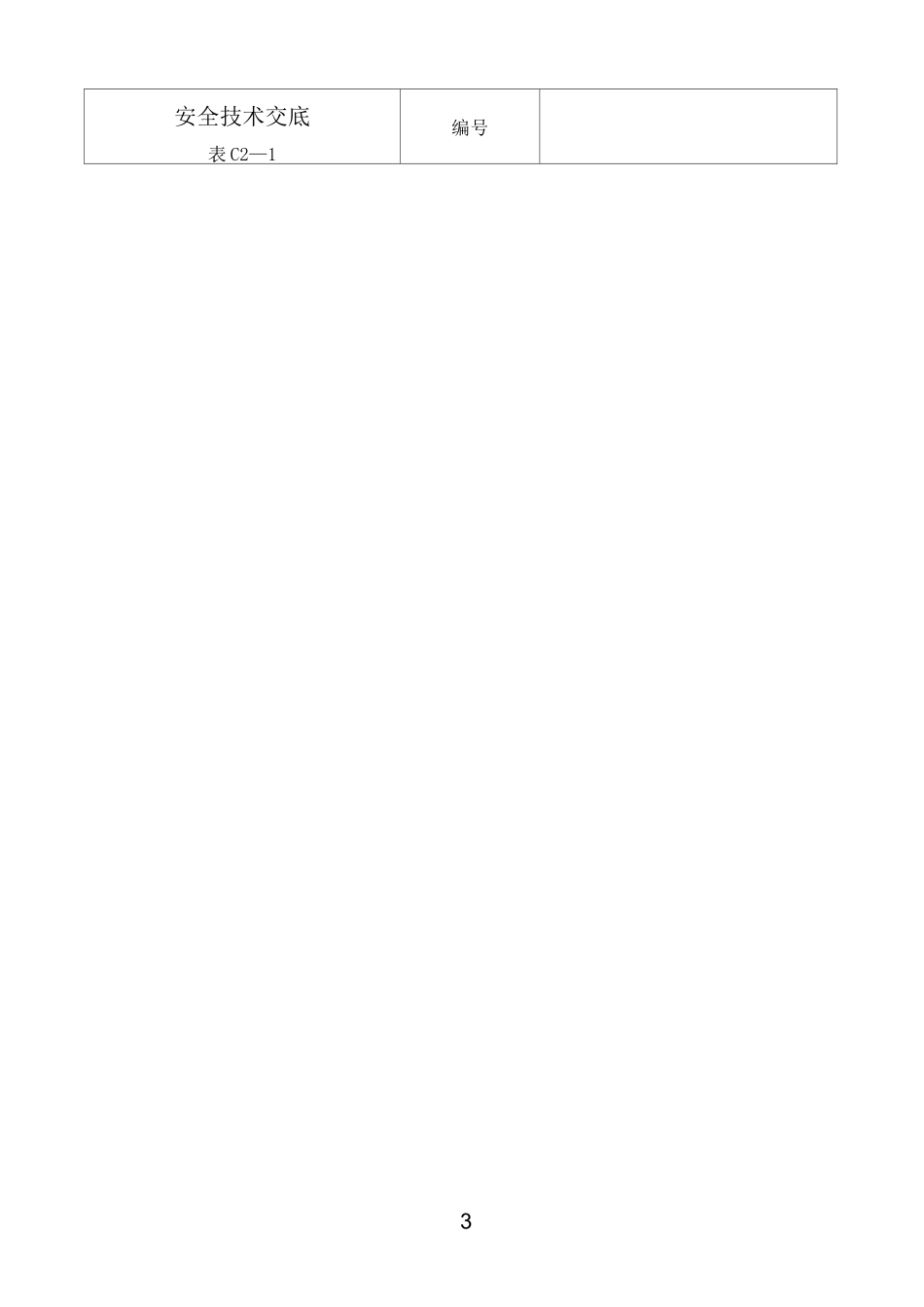 塔吊技术交底_第3页