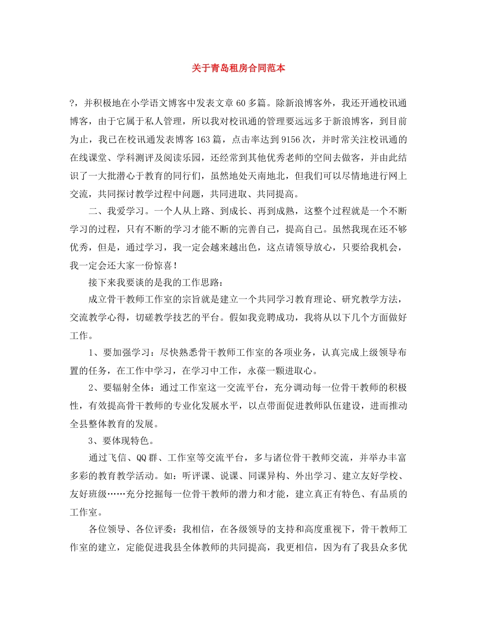 关于青岛租房合同范本_第1页