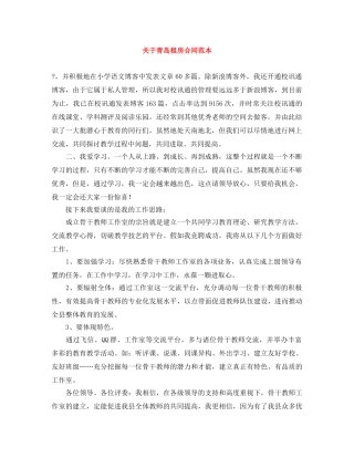 关于青岛租房合同范本