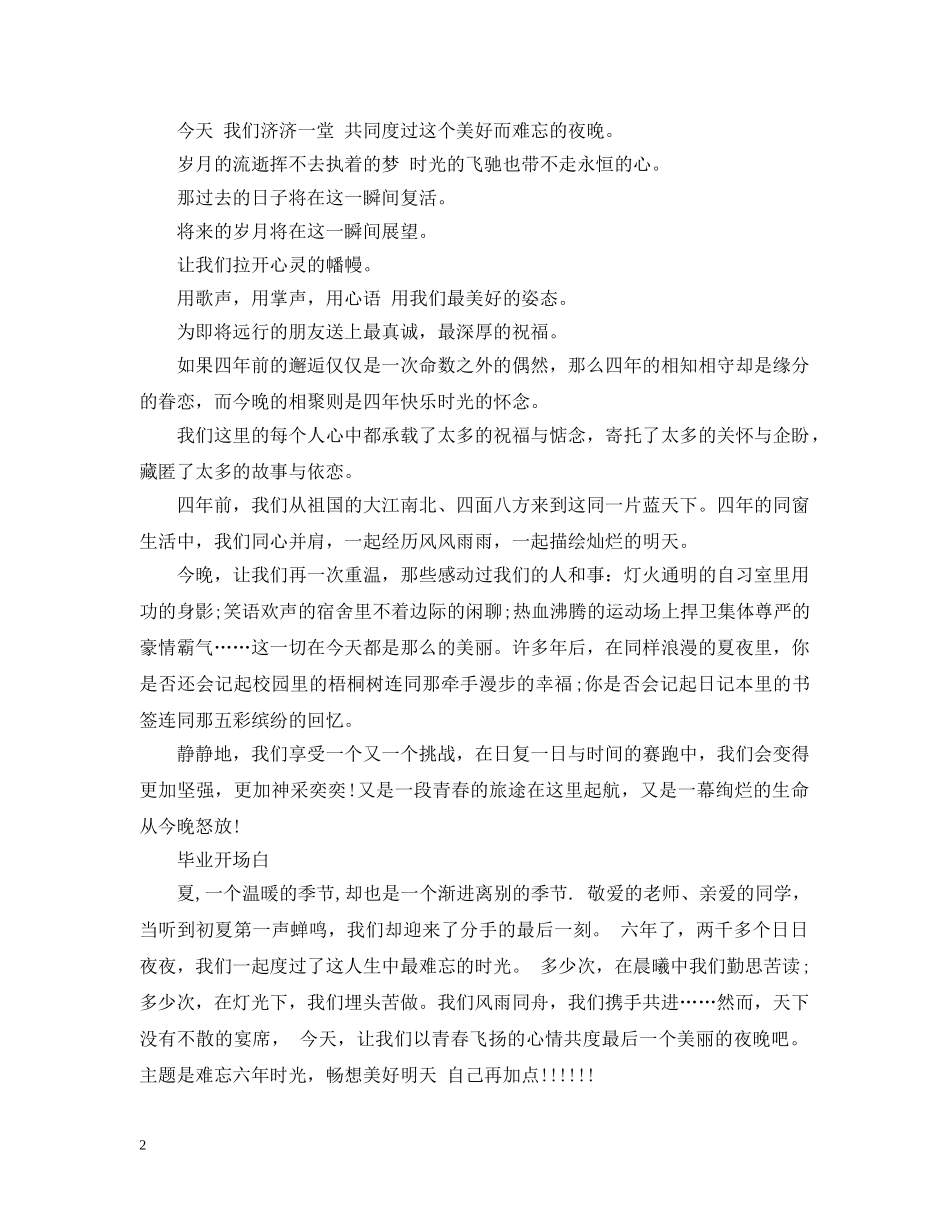 关于青春毕业的开场白_第2页