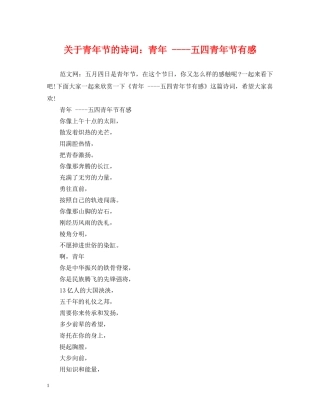 关于青年节的诗词：青年 ----五四青年节有感