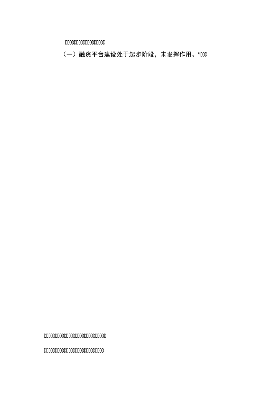 发挥融资平台作平台建设用助推中小微企业发展_第3页