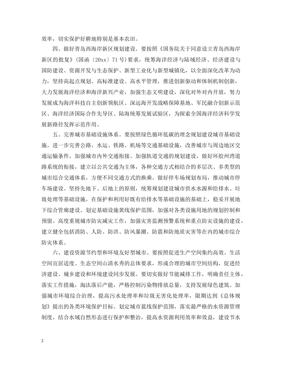 关于青岛市城市总体规划的批复_第2页