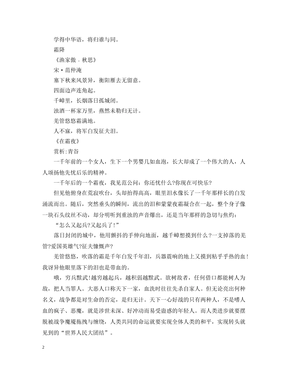 关于霜降时节的诗词赏析精选20首_第2页