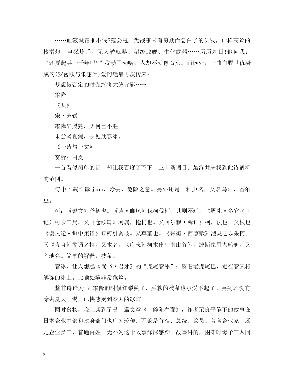 关于霜降时节的诗词赏析精选20首_第3页