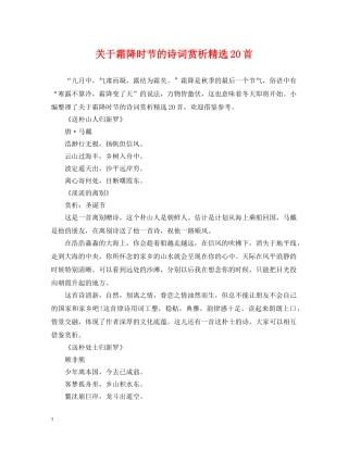 关于霜降时节的诗词赏析精选20首