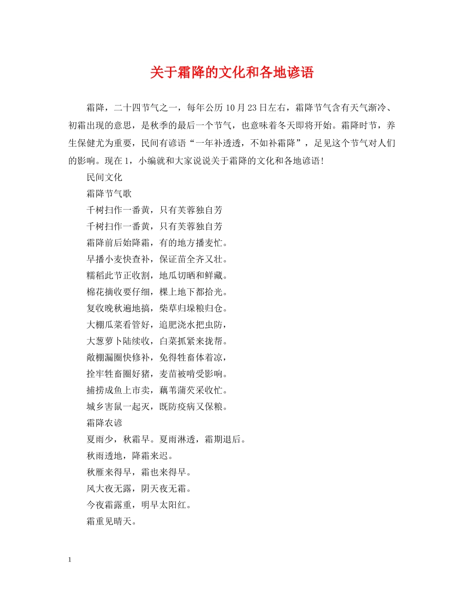 关于霜降的文化和各地谚语_第1页