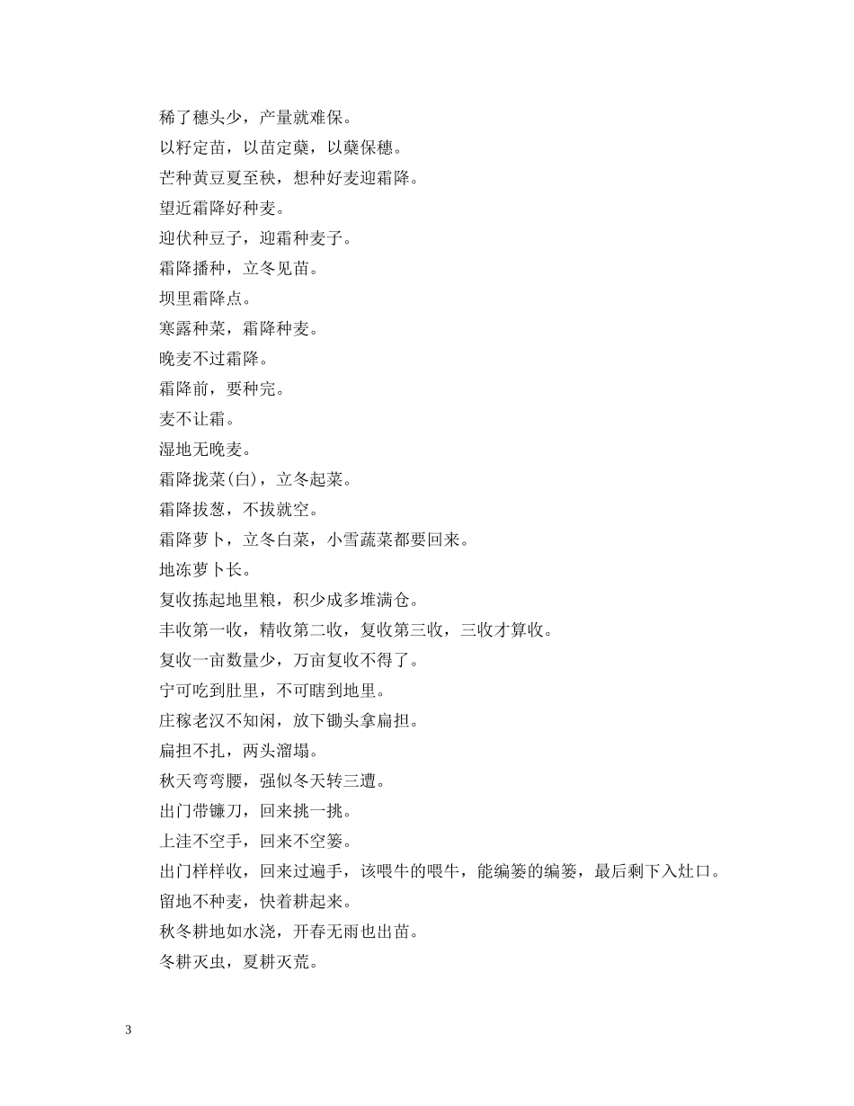 关于霜降的文化和各地谚语_第3页