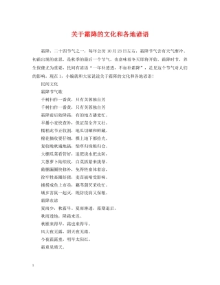 关于霜降的文化和各地谚语