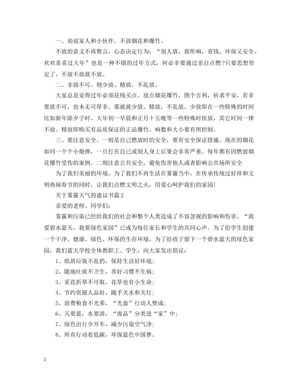 关于雾霾天气的建议书_第2页