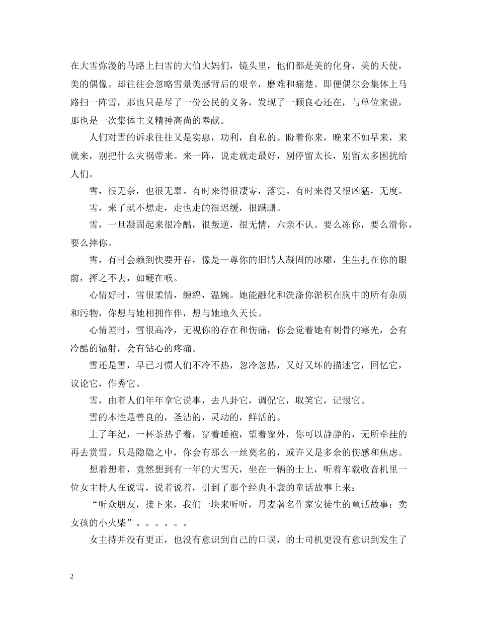 关于雪的美文：忆雪，说雪，秀雪_第2页
