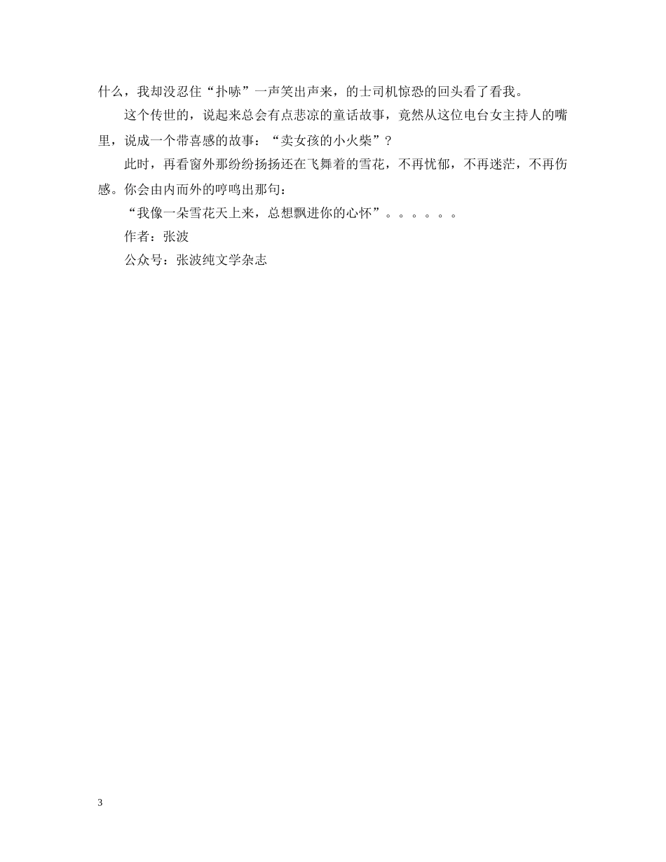 关于雪的美文：忆雪，说雪，秀雪_第3页