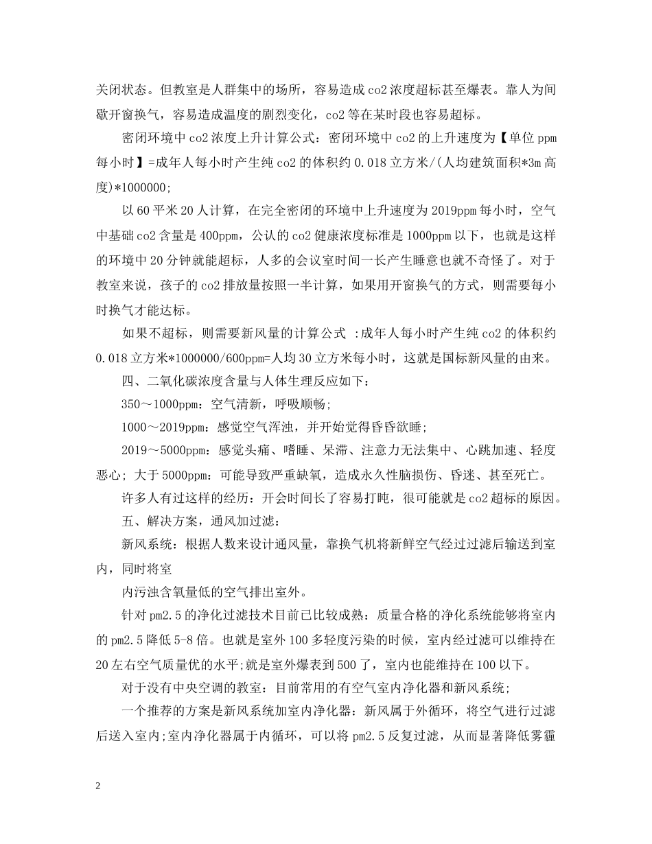 关于雾霾天气主题班会教案_第2页