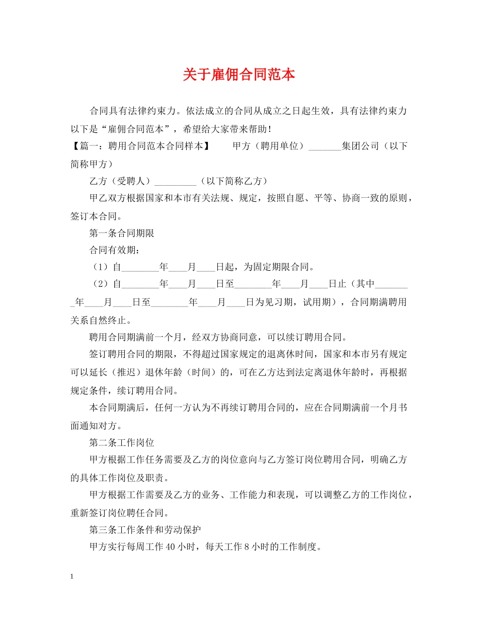 关于雇佣合同范本_第1页