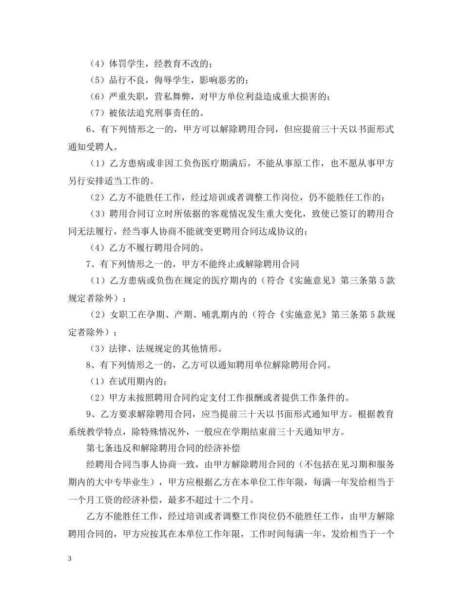 关于雇佣合同范本_第3页