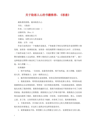 关于险恶人心的书籍推荐：《恶意》