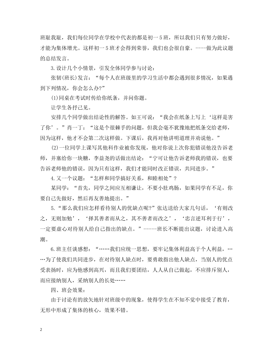 关于集体团结的主题班会_第2页