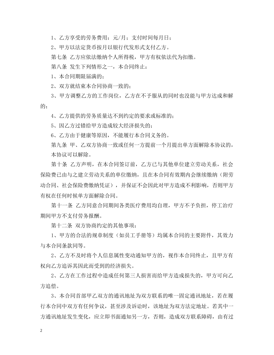 关于雇佣合同合集六篇_第2页